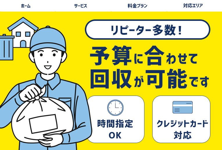 5位　福岡片付け110番　要お見積り