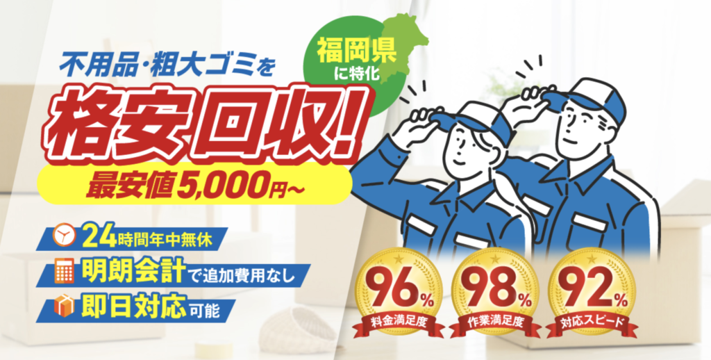 優良粗大ゴミ回収業者 NO.2：クリーンアント　15,000円～