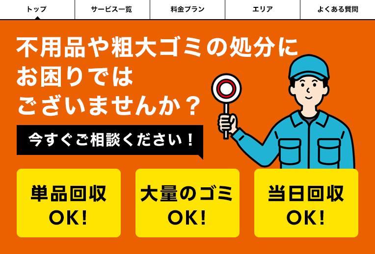 5位　不要品回収セブン福岡　要お見積り