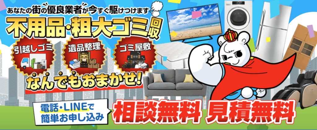 粗大ゴミ・不用品回収 2位：お片付けプリンス　12,000円〜