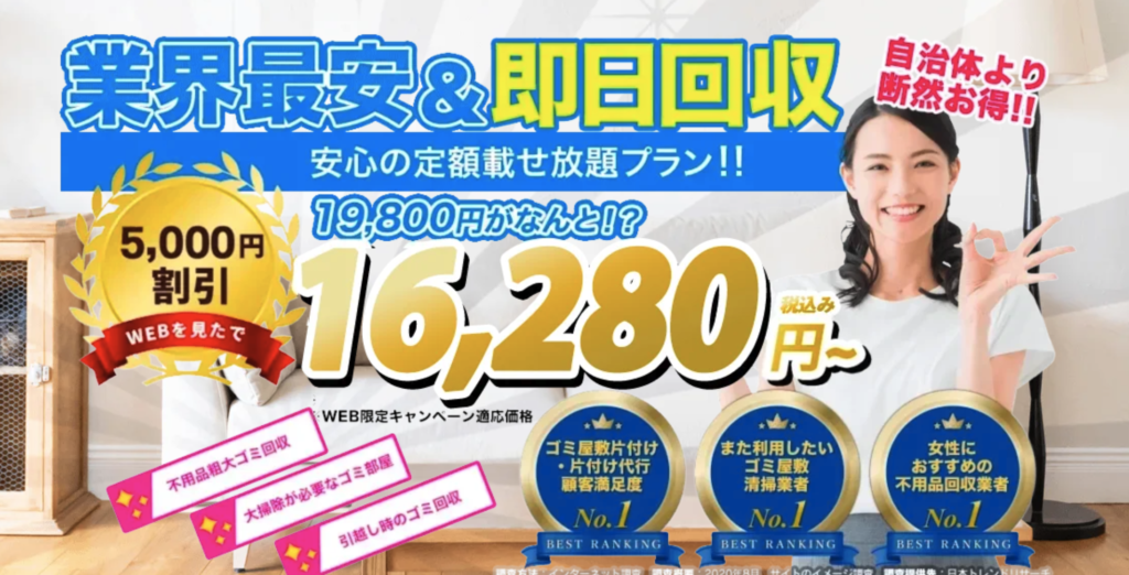 東京都第5位 ワンナップライフ:16,280円