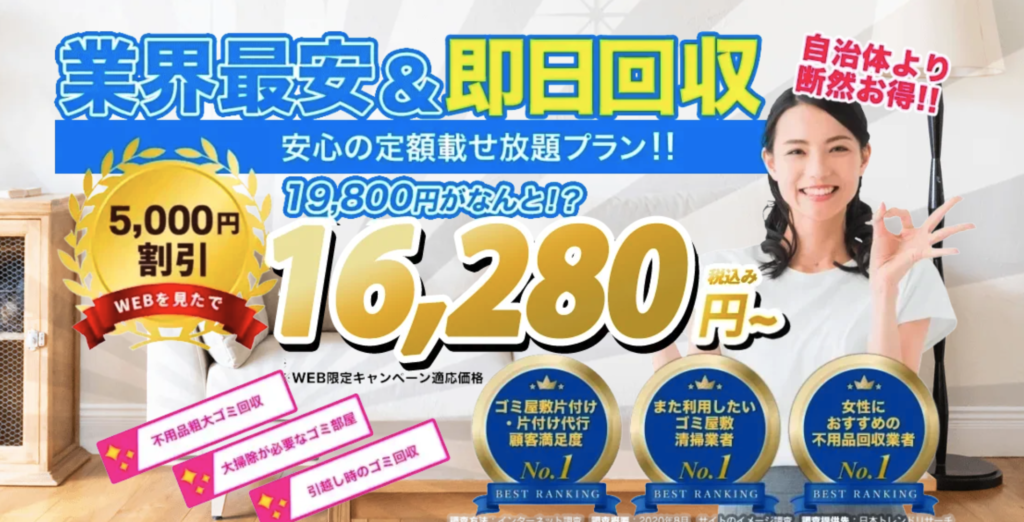 東京都第5位　ワンナップライフ：16,280円