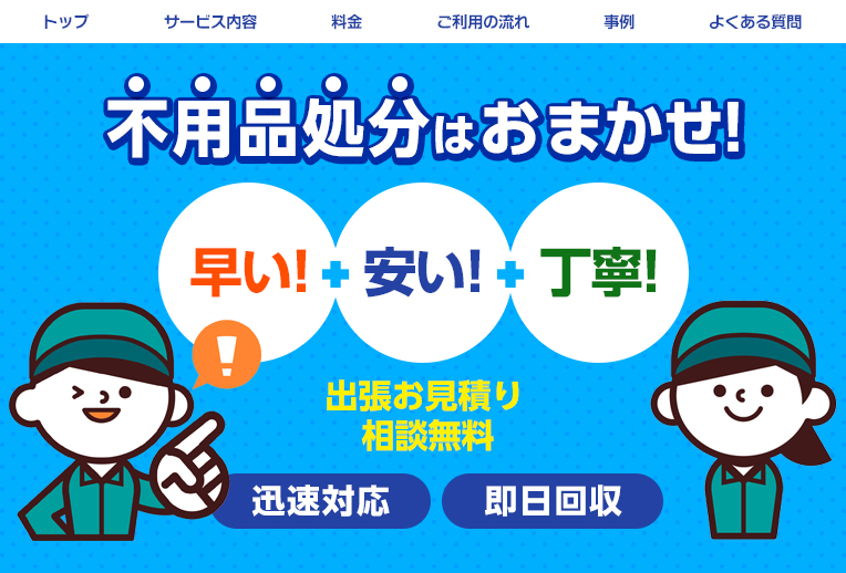 3位　熊本片付け一番　17,800円～