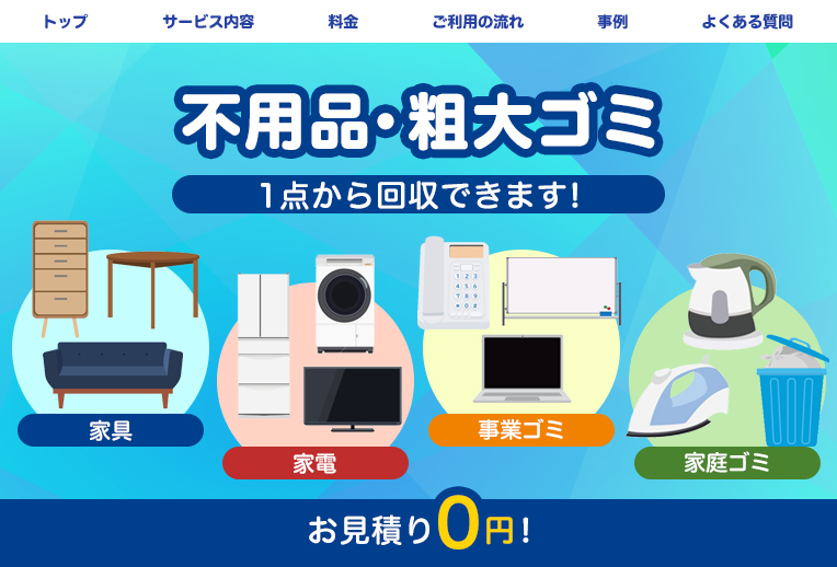 三瀦郡　4位　片付けエージェント　18,000円～