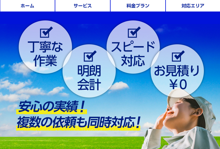 北九州市門司区　2位　お片付けプリンス　12,000円～