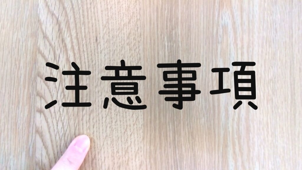 ベッドを処分する際の注意点