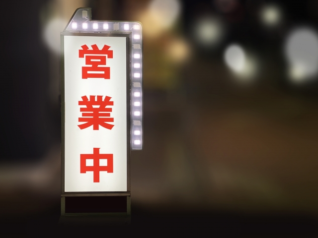 営業時間