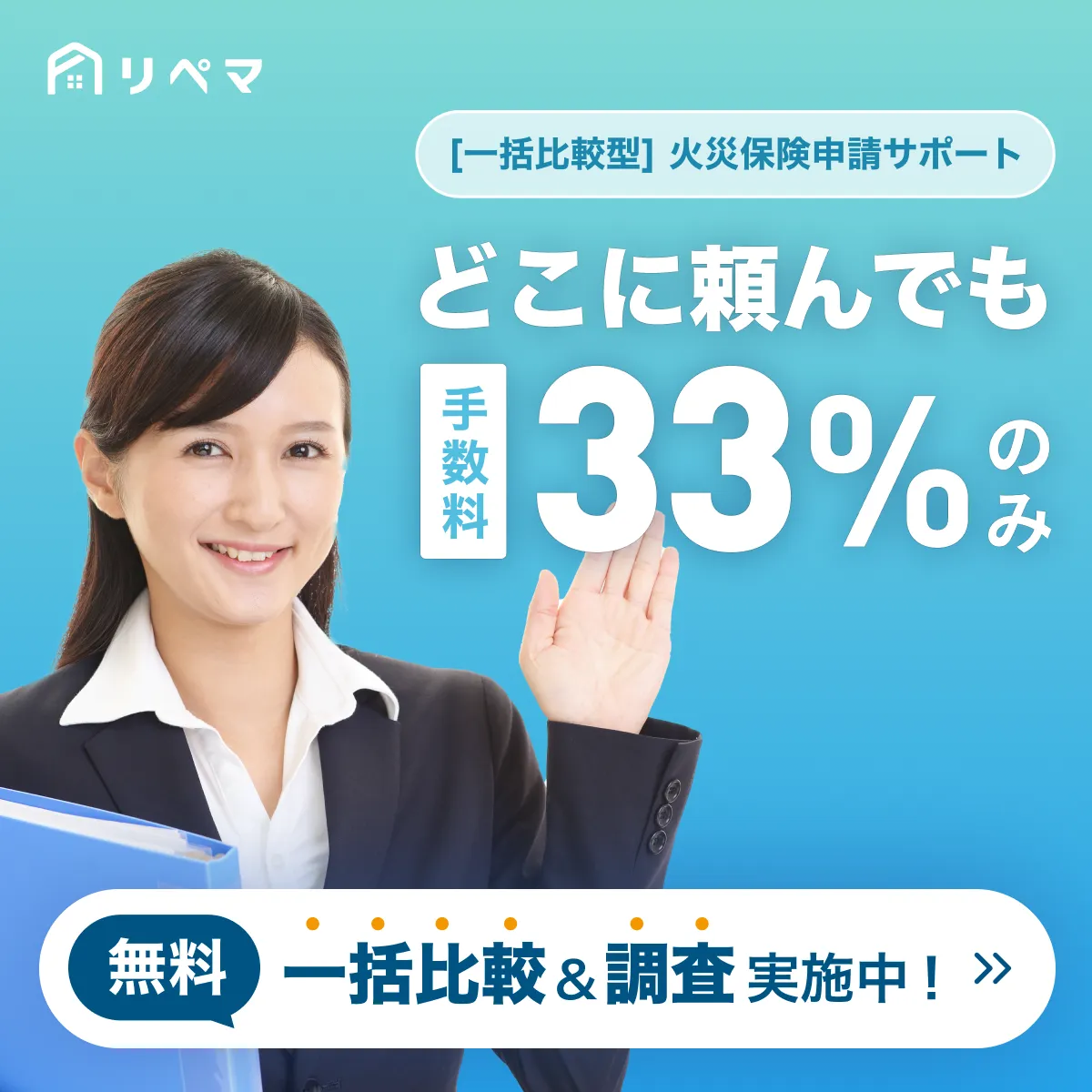 リペマとは