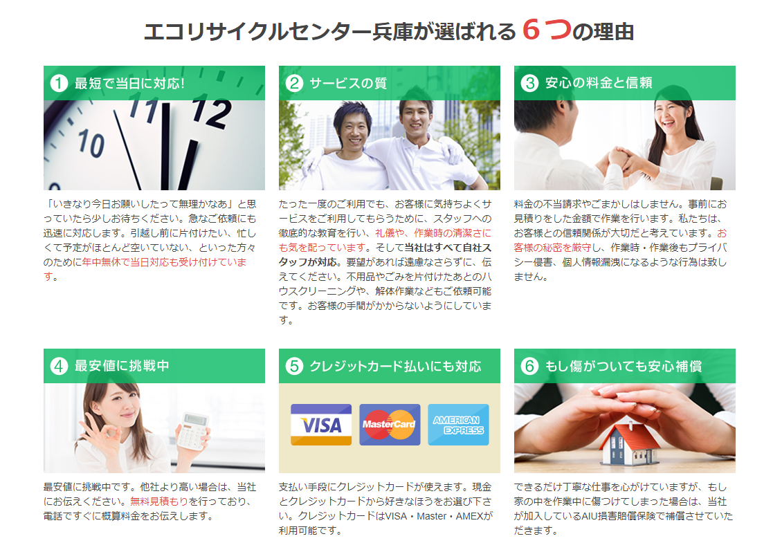 サービスの特徴