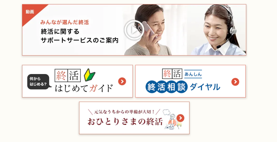 みんなが選んだ終活とは 