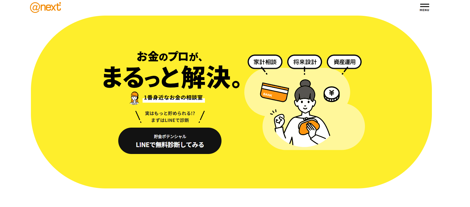 アットネクストとは