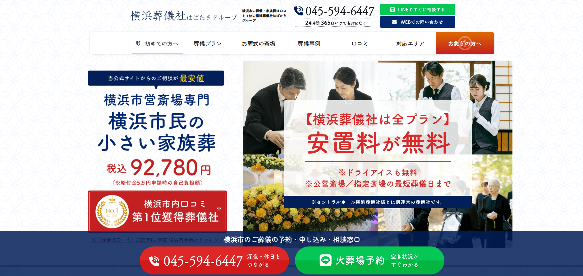 横浜葬儀社がオススメ