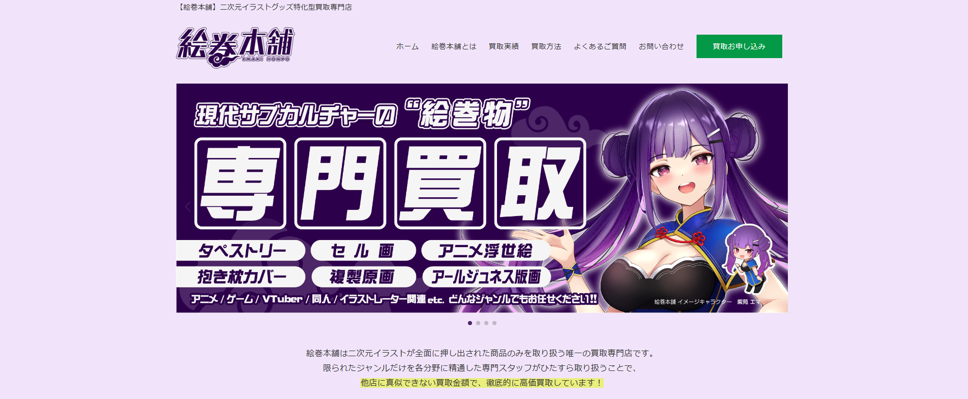 絵巻本舗がオススメ