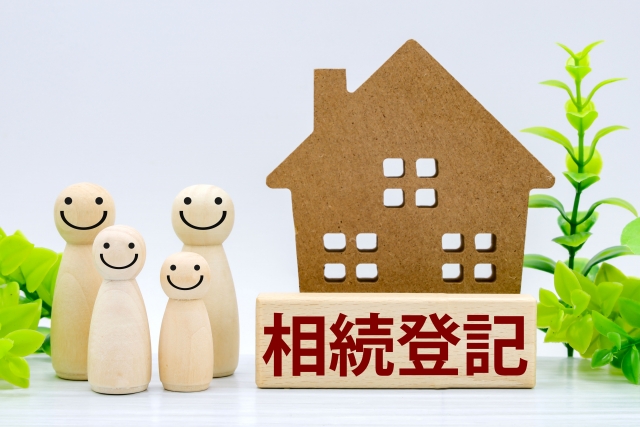 親の家の登記費用