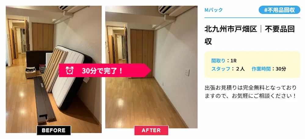 北九州市事例