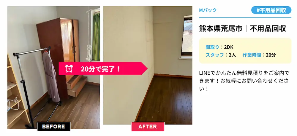 大牟田市での不用品回収事例