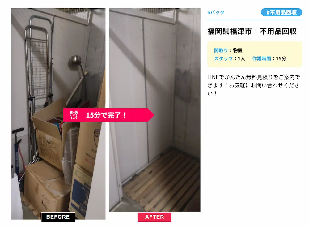 福津市での不用品回収事例