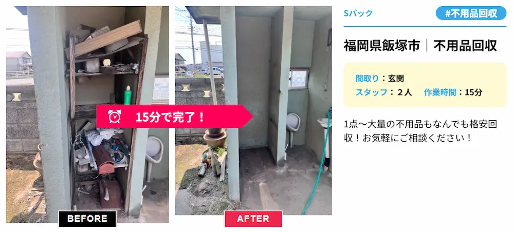 飯塚市での不用品回収事例