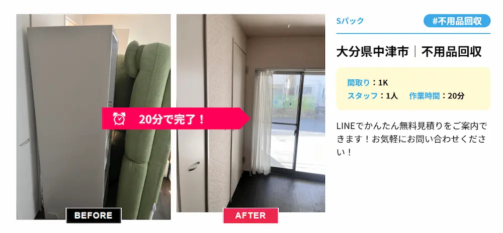 中津市での不用品回収事例