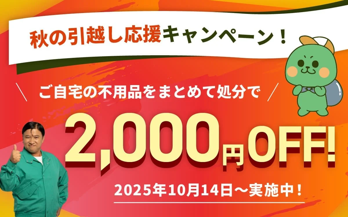 WEB・LINE割引