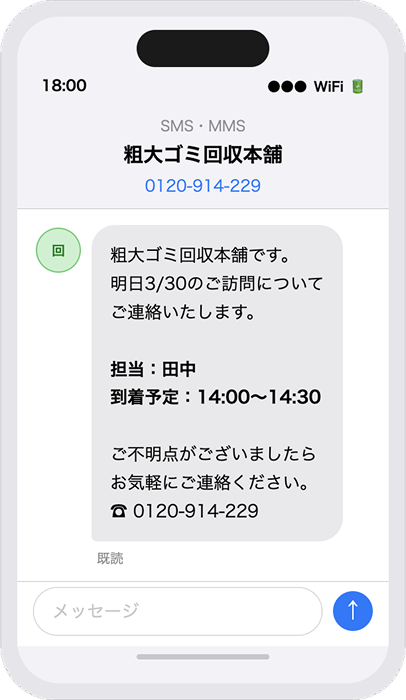 作業日の確定・事前ご連絡