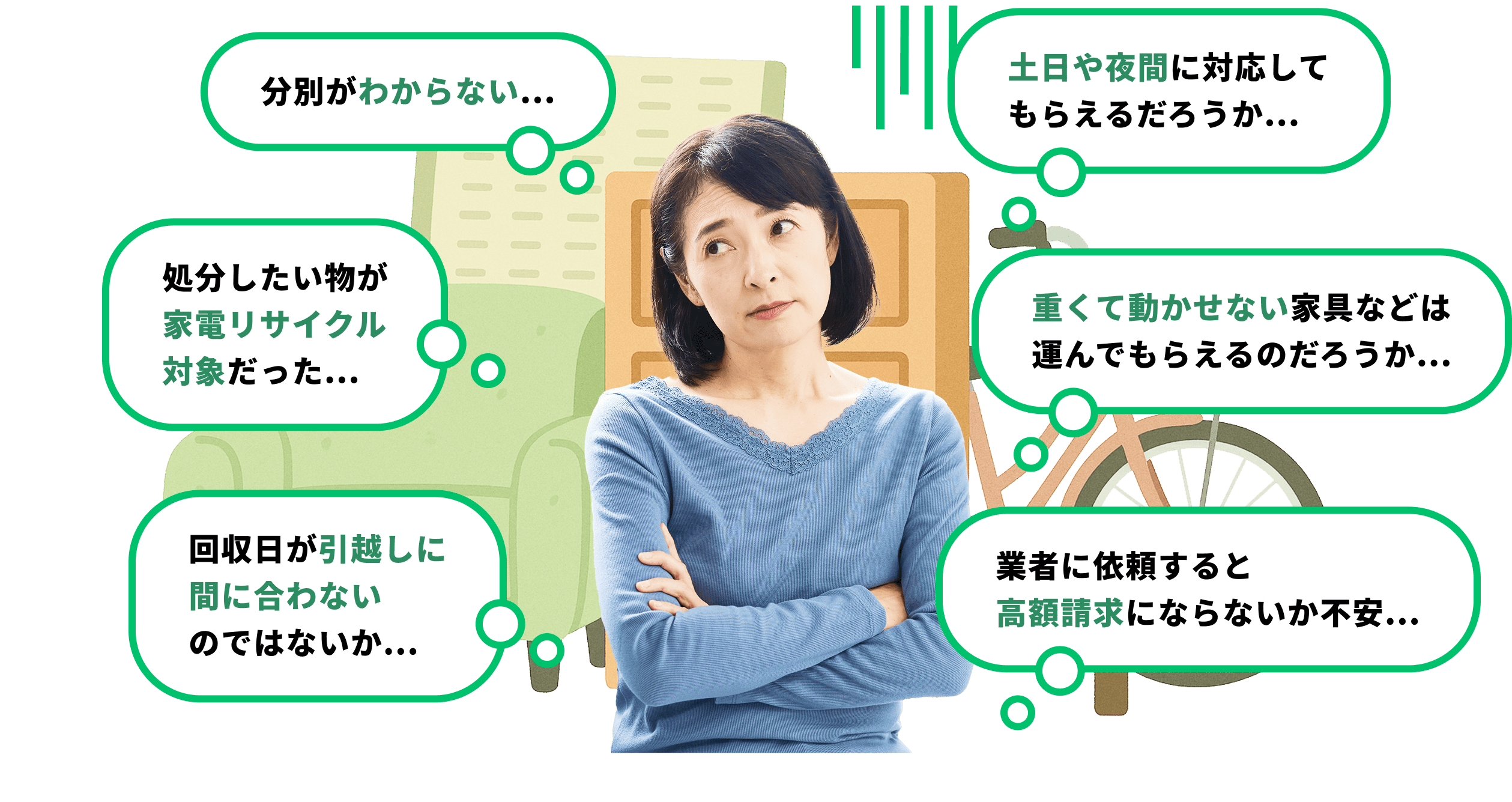引越し時粗大ゴミ回収でよくあるお悩み