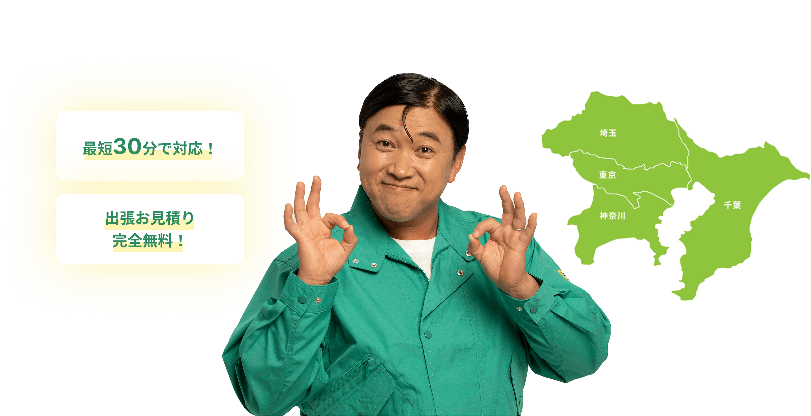 対応エリア