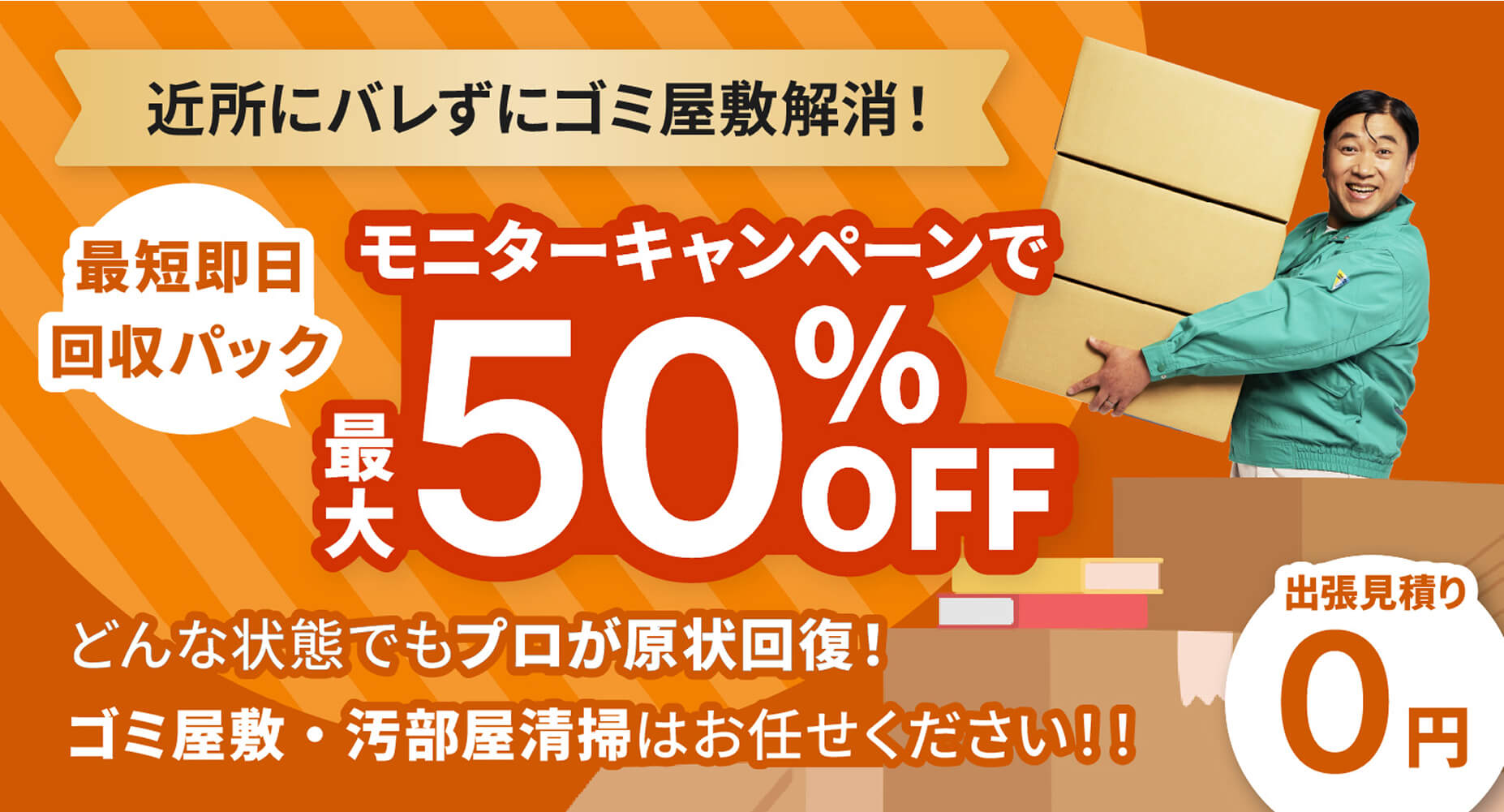 不用品・粗大ゴミ回収 - 粗大ゴミ回収本舗