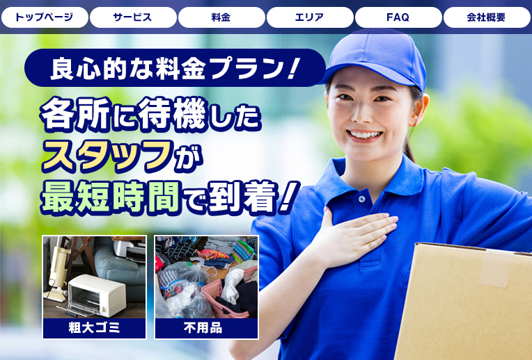 格安7位　便利屋サービス21　22,000円/1R～1K