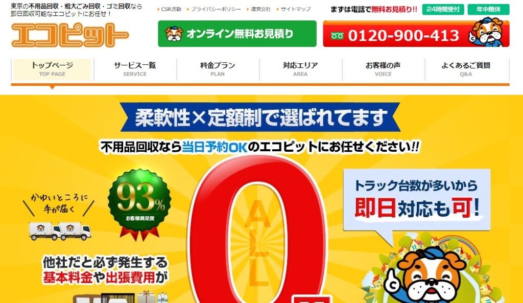 https://www.ecopit-huyouhin.com/