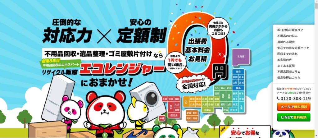 https://xn--ihq13l2ua35dv8vc20al32c.jp/