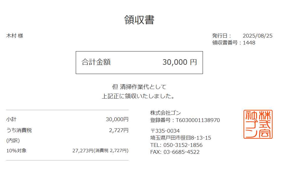 領収書