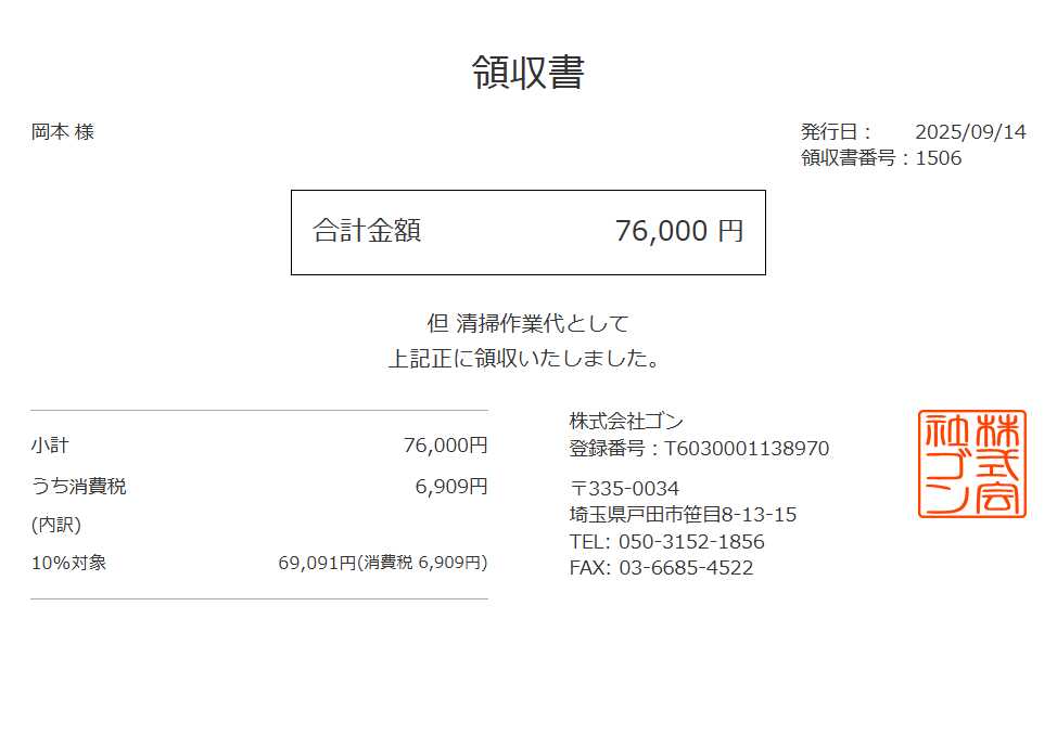 領収書
