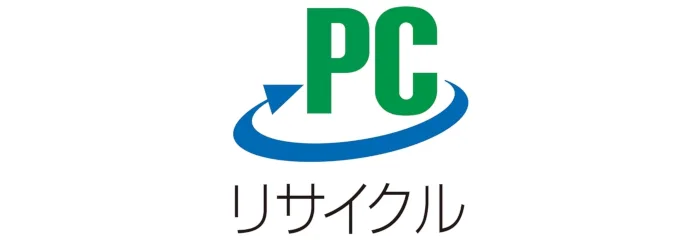 パソコンメーカーに回収してもらう