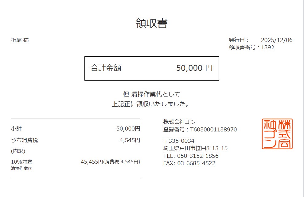 領収書