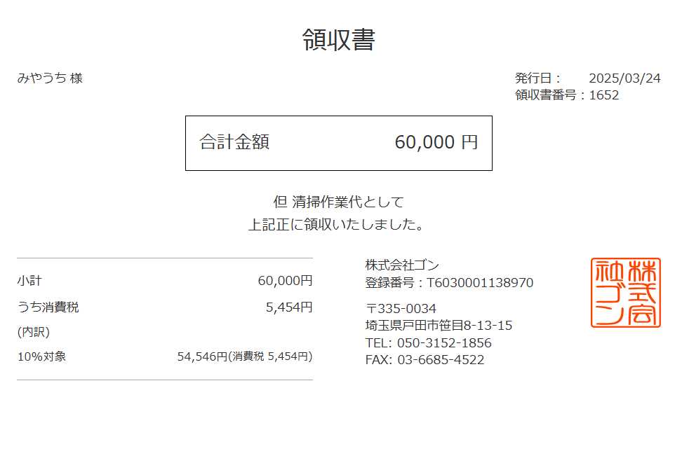 領収書