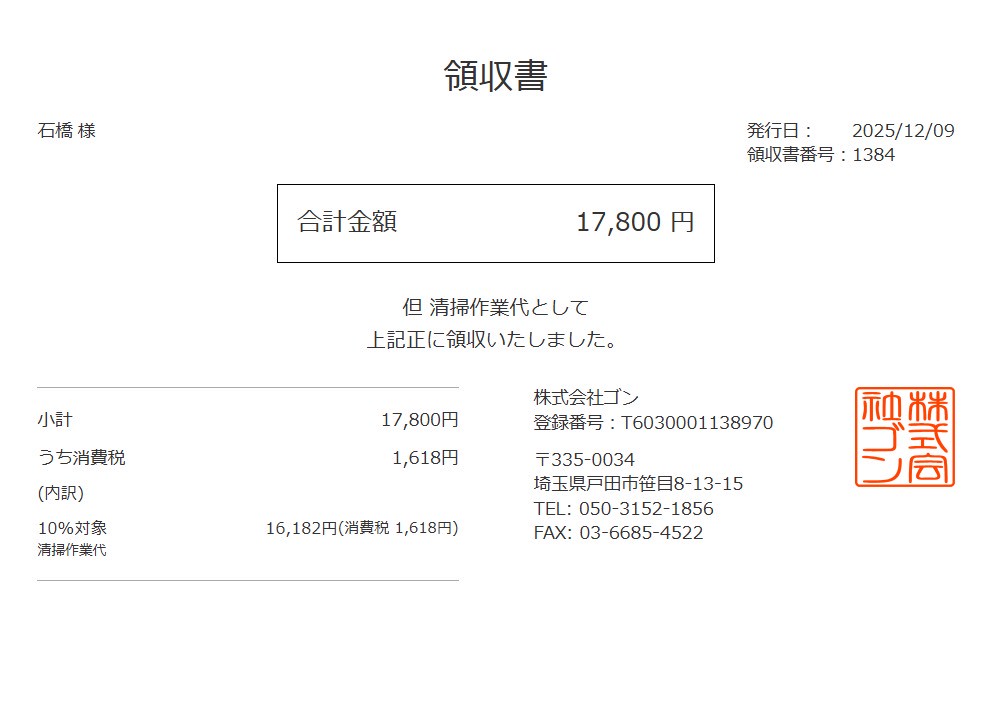 領収書