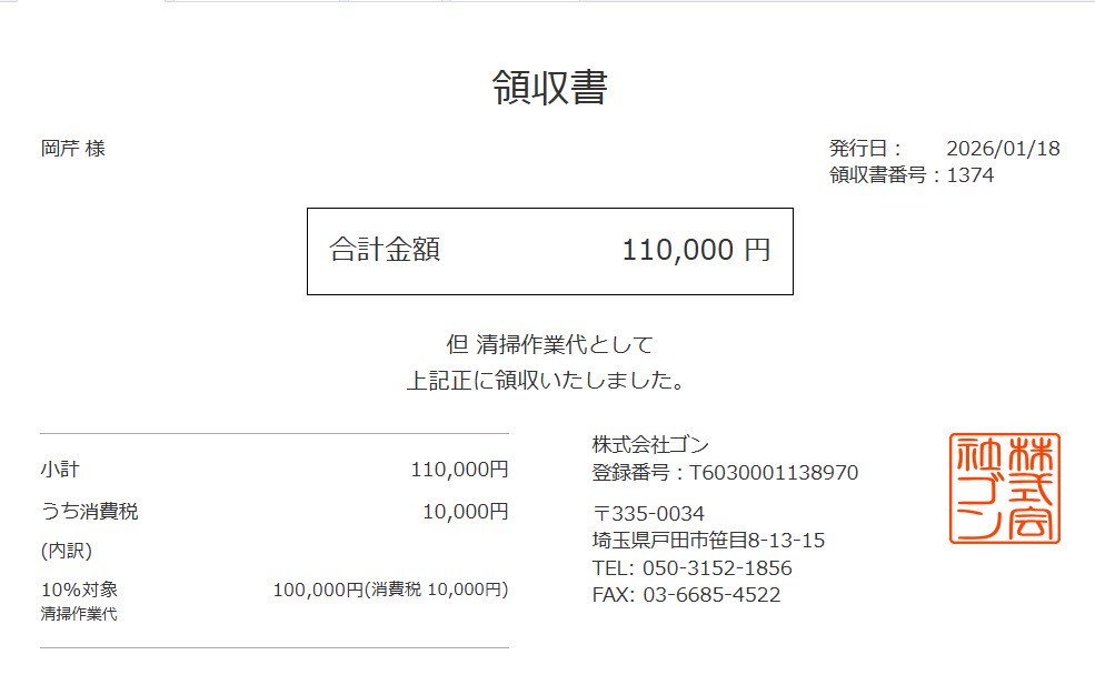 領収書