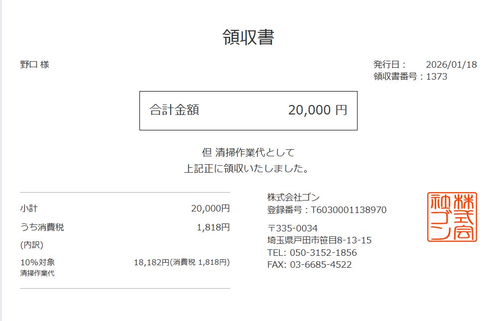 領収書