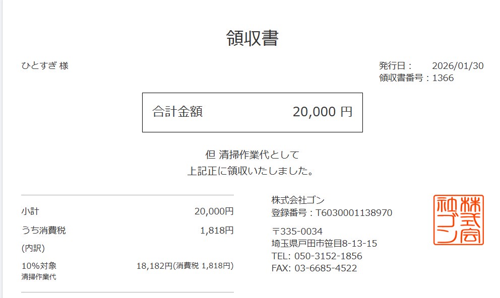 領収書