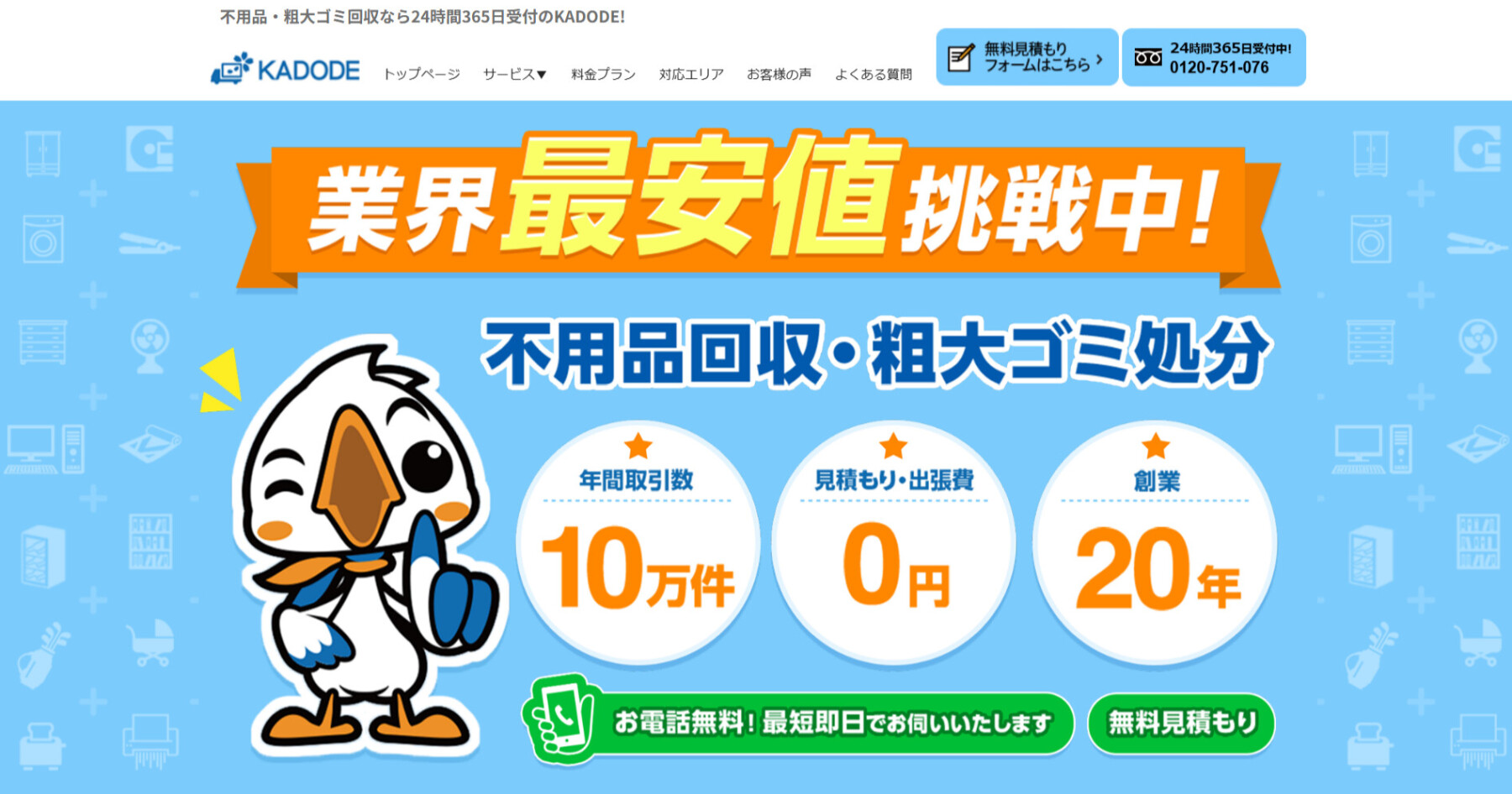 KADODEの評判・口コミ