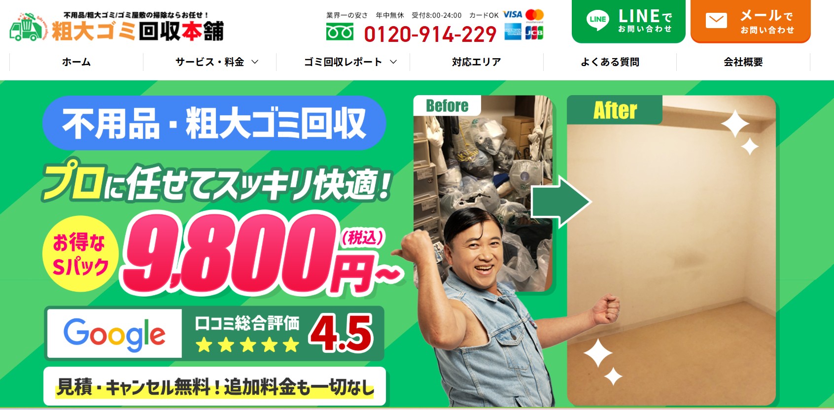 優良不用品回収業者に依頼して無事に不用品を処分しよう