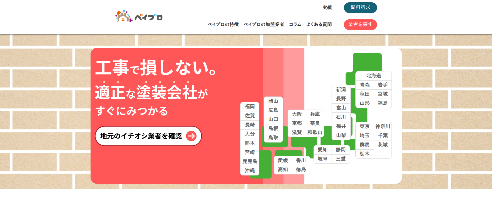 ペイプロとは