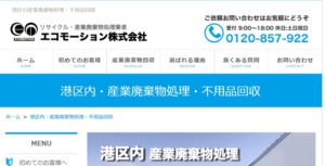 エコモーション