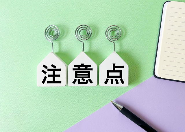 カインズ引き取りサービスの注意点