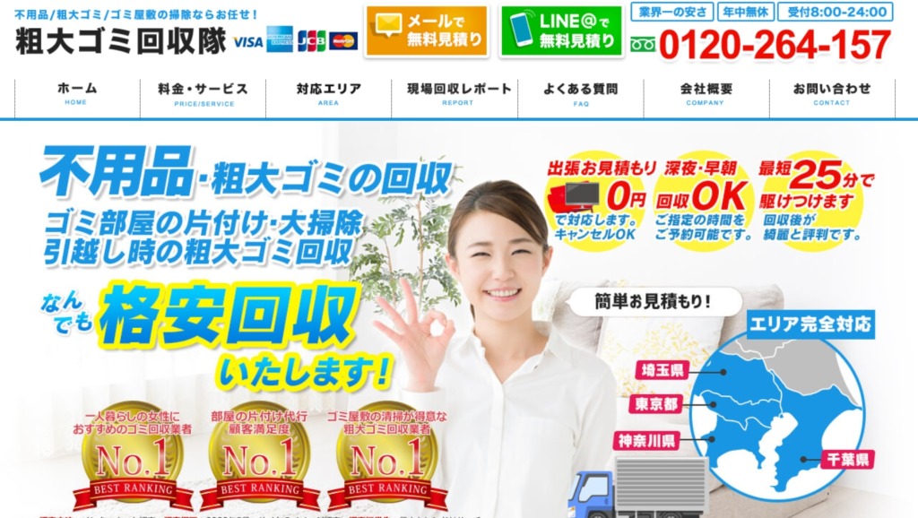 https://sodaigomi-kaishutai.com/