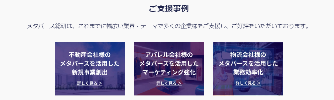 メタバース活用の「メタバース総研」に粗大ゴミ回収本舗が掲載されました！