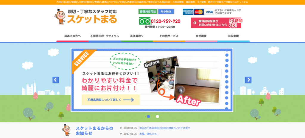 第3位 スケットまる