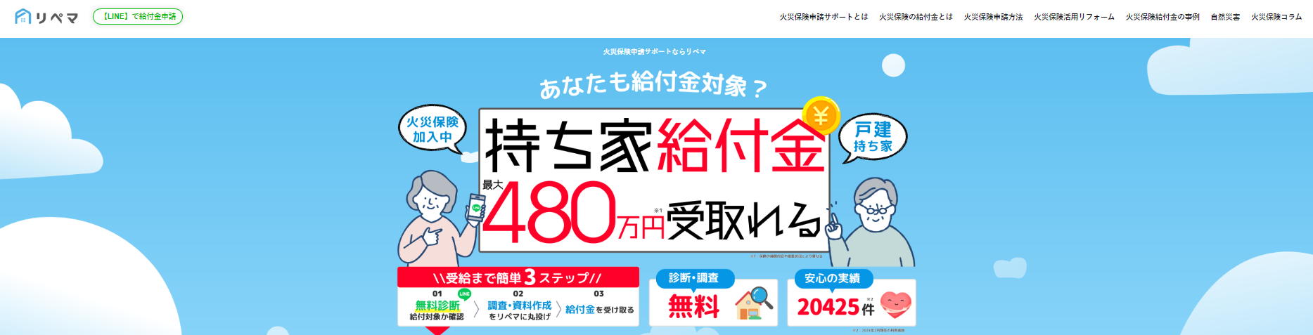 火災保険申請サポートの「リペマ」に粗大ゴミ回収本舗が掲載されました！