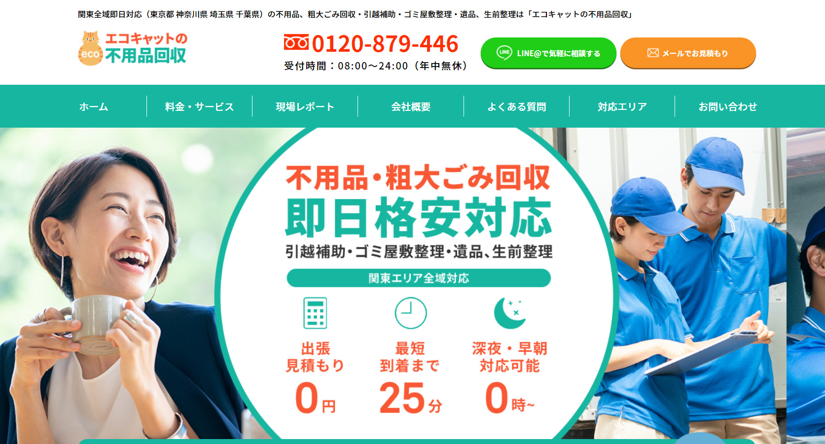 引っ越しおすすめ第2位：エコキャット 14,800円～